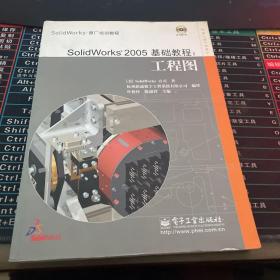 SolidWorks 2005基础教程.工程图。有光盘