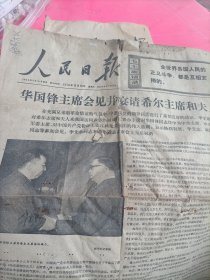 原版老报纸1976年12月