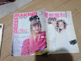 日本时装杂志：dress making 1989 1