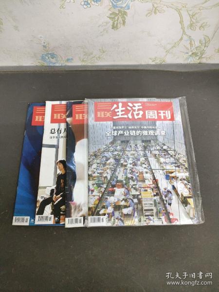 三联生活周刊 2019年第23、28、32、46期总第1040、1045、1049、1063期（共4册合售）其中1本全新未拆封