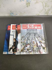 三联生活周刊 2019年第23、28、32、46期总第1040、1045、1049、1063期（共4册合售）其中1本全新未拆封