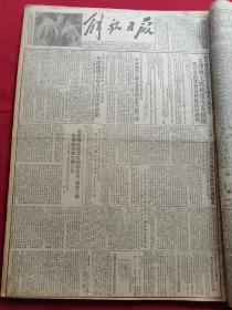 1953年10月7日解放日报 毛泽东主席致电皮克总统。适应国家建设时期的需求，加强工矿企业群众宣传工作，舒同