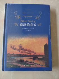 经典译林：寂静的春天（教育部部编教材初中语文八年级上推荐阅读）