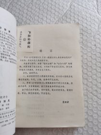 评书《少西唐演义》+《续少西唐演义》2本合售