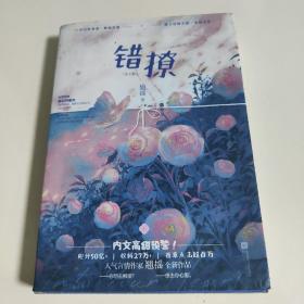 错撩(上)