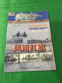 突击丛书：总第11、12、14辑三册合售