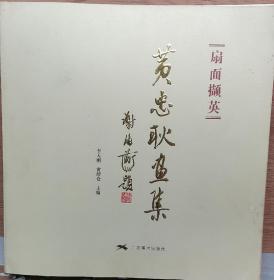 黄宗耿画集
