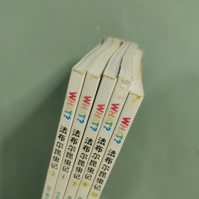 法布尔昆虫记（345610）合售