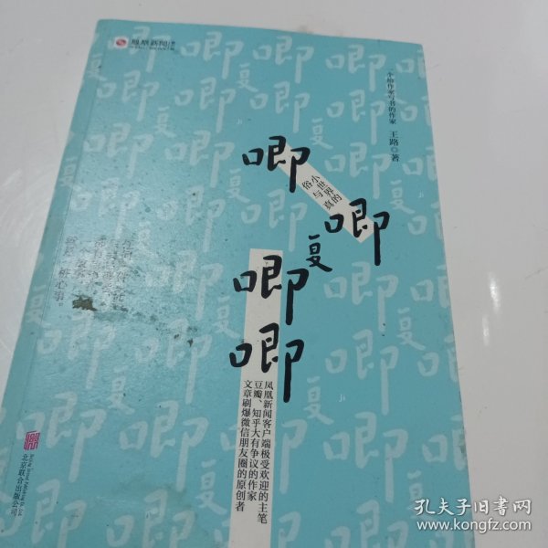 唧唧复唧唧：小世界的俗与真