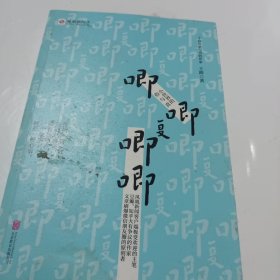 唧唧复唧唧：小世界的俗与真