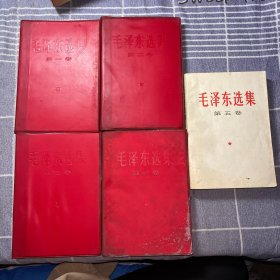 毛泽东选集全五卷红塑皮