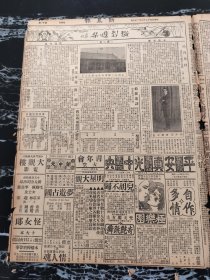 民国十八年新晨报1929年1月27日中日交涉二次谈判王正廷提出济案四要求方泽编遣会闭幕王景歧张杜兰许建屏天津航空协会组织民用航空日议会形势紧张东陵案昨日预审详情冯玉祥蒋中正夏斗寅何成瑞张景惠立法院经济委员会征集经济立法材料骏警办事处联系会议张耀如侯振宽尚小云戏剧周刊第三期山西高平县南关武庙戏台之影