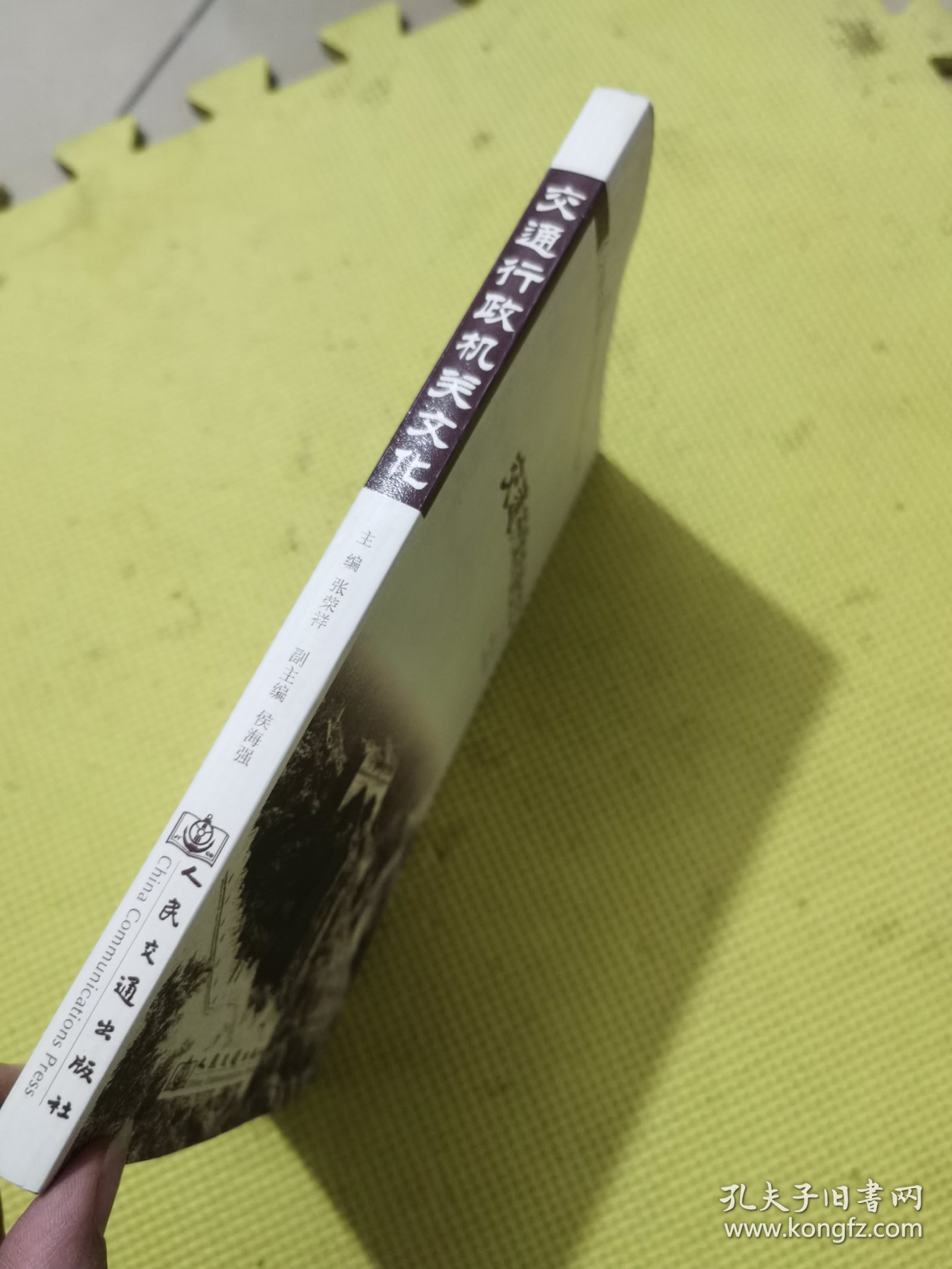 交通行政机关文化