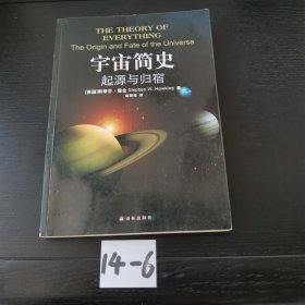 宇宙简史：起源与归宿