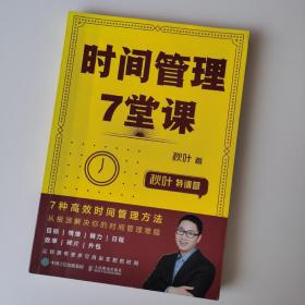 秋叶特训营 时间管理7堂课