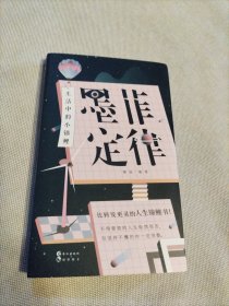 墨菲定律，生活中的小锦鲤