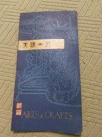 天津工艺品（实物照片15张）