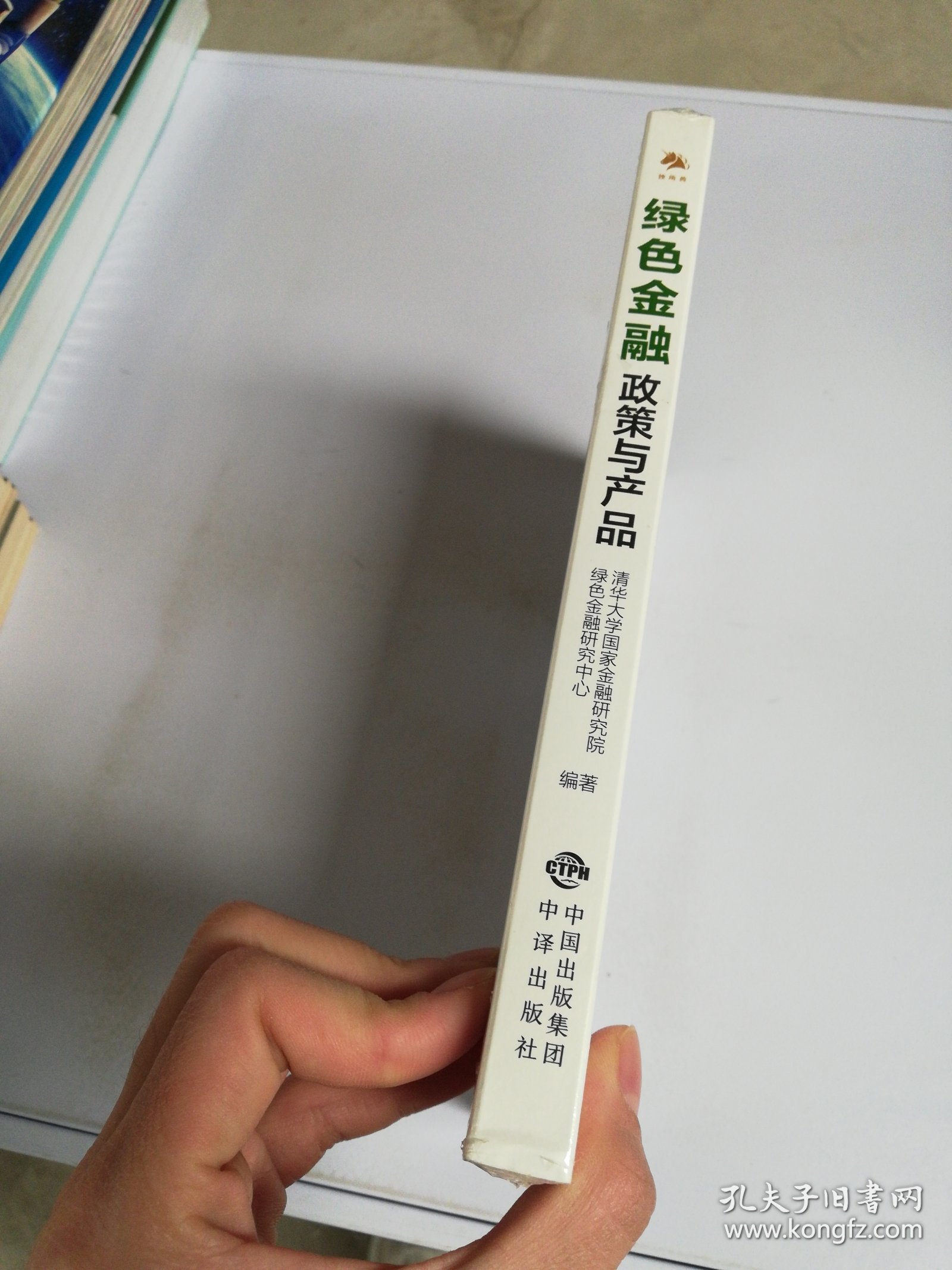 绿色金融政策与产品【满30包邮】