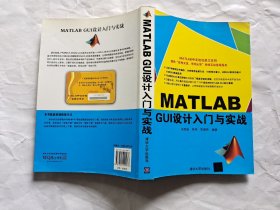 MATLAB GUI设计入门与实战