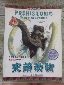 可怕的动物—15册合售