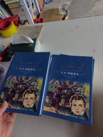 经典译林：高老头 巴黎圣母院 简爱 大卫科波菲尔 雾都孤儿 复活（7本合售）