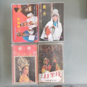 晋剧磁带四盘合售（打金枝，三娘教子，二堂献杯，藏舟）