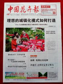 《中国花卉报》2017—1—5。