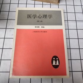 医学心理学