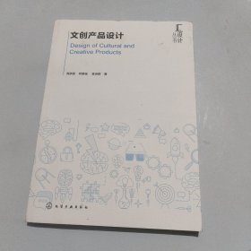 汇设计丛书--文创产品设计