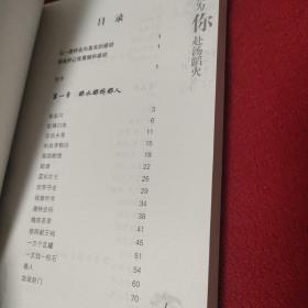 我为你赴汤蹈火 单桥传奇