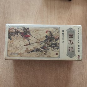连环画：西游记（60册套.未开封）
