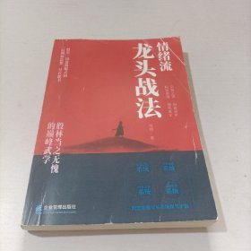 情绪流龙头战法