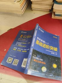 文都教育 徐可风 2019考研英语一 基础进阶突破