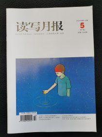 读写月报中旬刊2024.5