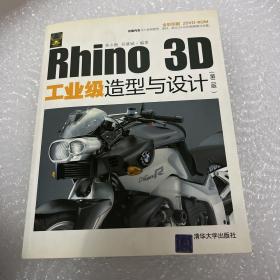 Rhino 3D工业级造型与设计