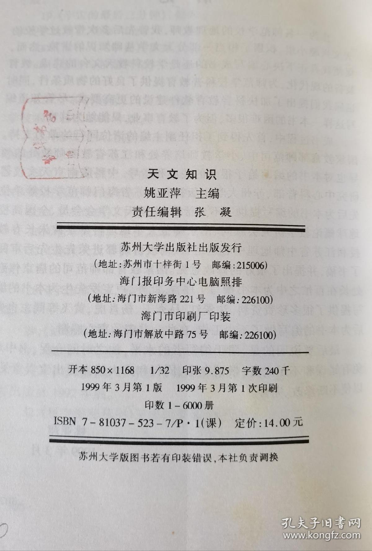 《天文知识》  1999年一版一印