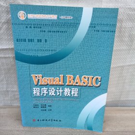 Visual BASIC程序设计教程