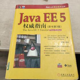 Java EE 5权威指南-(原书第3版)