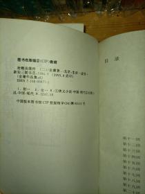 金庸射雕英雄传一二三四 四册全 三联书店版1995年8月一版二印 三线一胶 正版 品佳