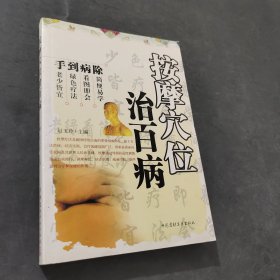 手到病除:看图按摩妙法