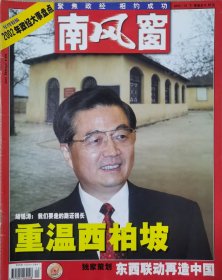 南风窗 2002年12月