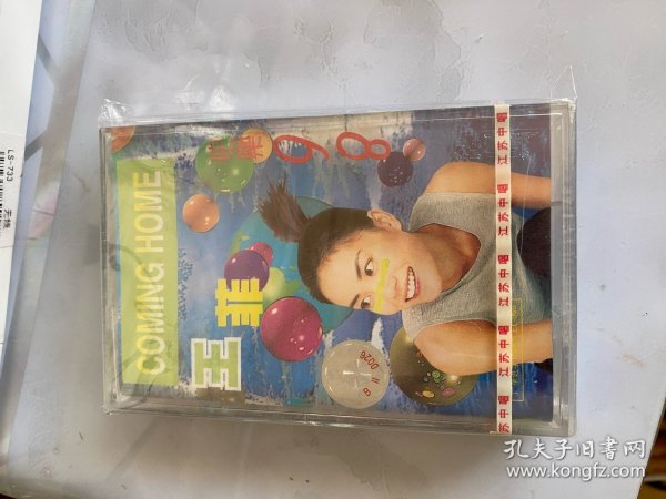 王菲快乐98正版磁带全新未拆