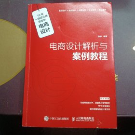 电商设计解析与案例教程