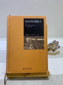 社会学的想象力