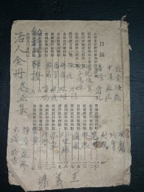 清中医《活人金丹》卷五。一册。稀见。品如图，第一页有点损伤，其他尚好，前后内容完整，具体如图。