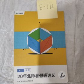 有道20年北师暑假班讲义