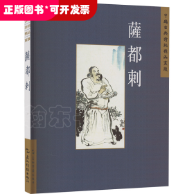 中國古典詩詞精品賞讀：薩都刺