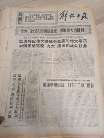 早期报纸--69年5月19日--解放日报