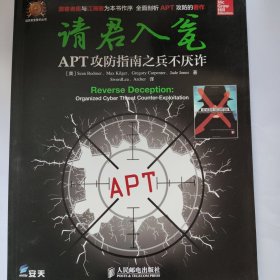 请君入瓮：APT攻防指南之兵不厌诈