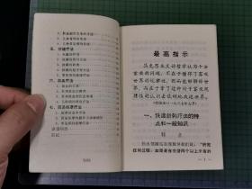 1969年 快速针刺疗法（书内有 题 词 页，完整）